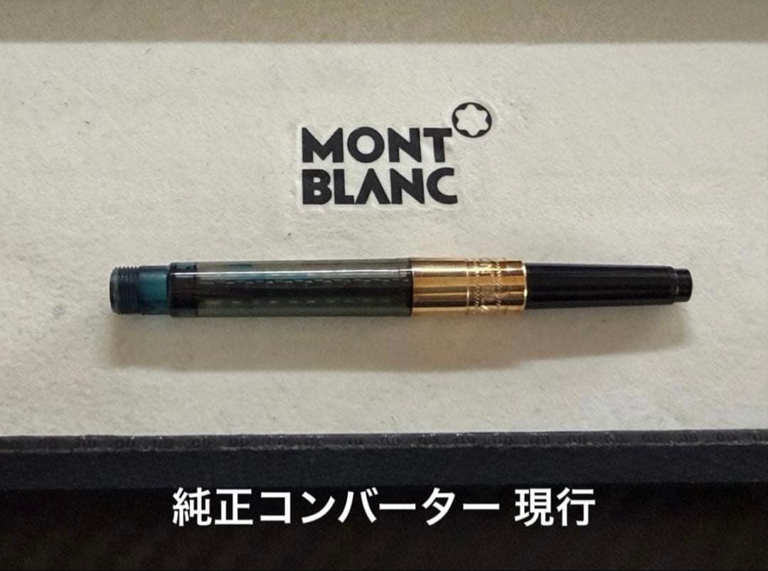 モンブラン 純正コンバーター 現行 - メルカリ