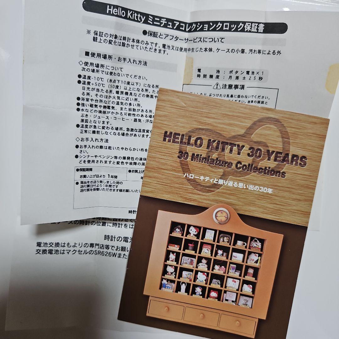 d*7様 ハローキティ30周年記念 ミニチュアコレクション クロック レア