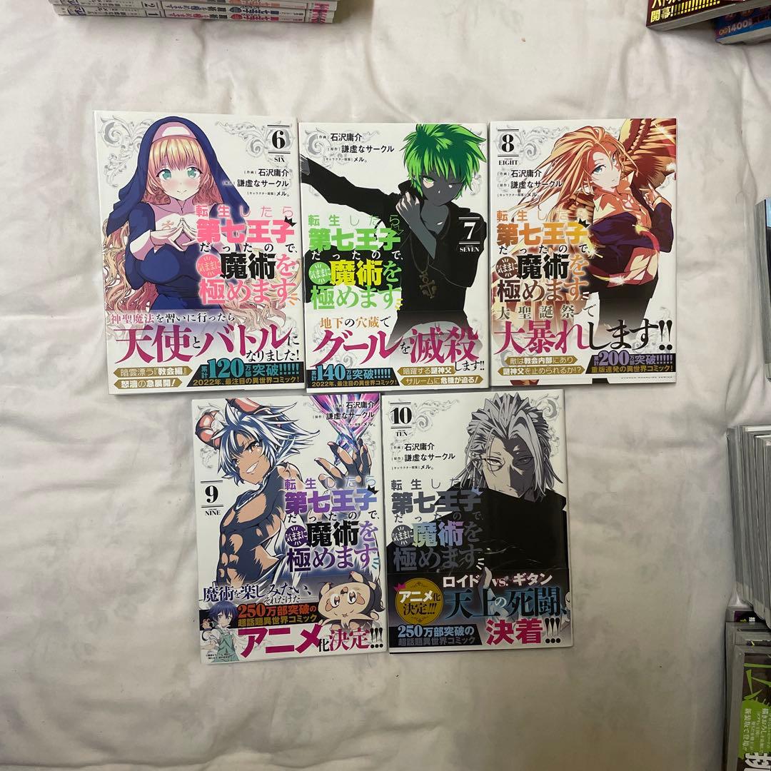 転生したら第七王子だったので、気ままに魔術を極めます　１巻〜２１巻　初版