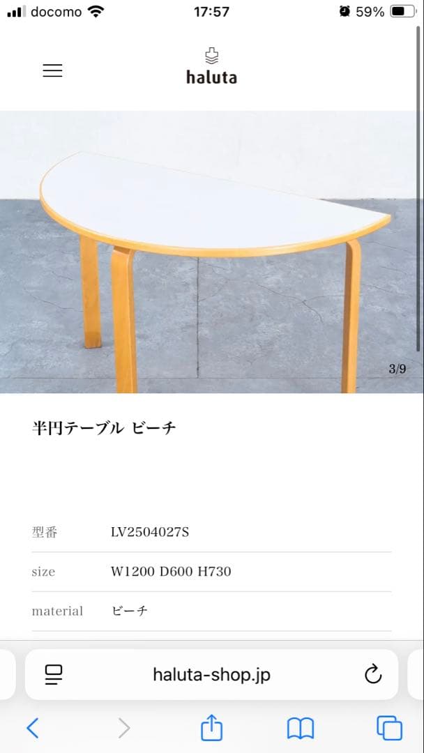 半円テーブル haluta vintage購入 北欧家具