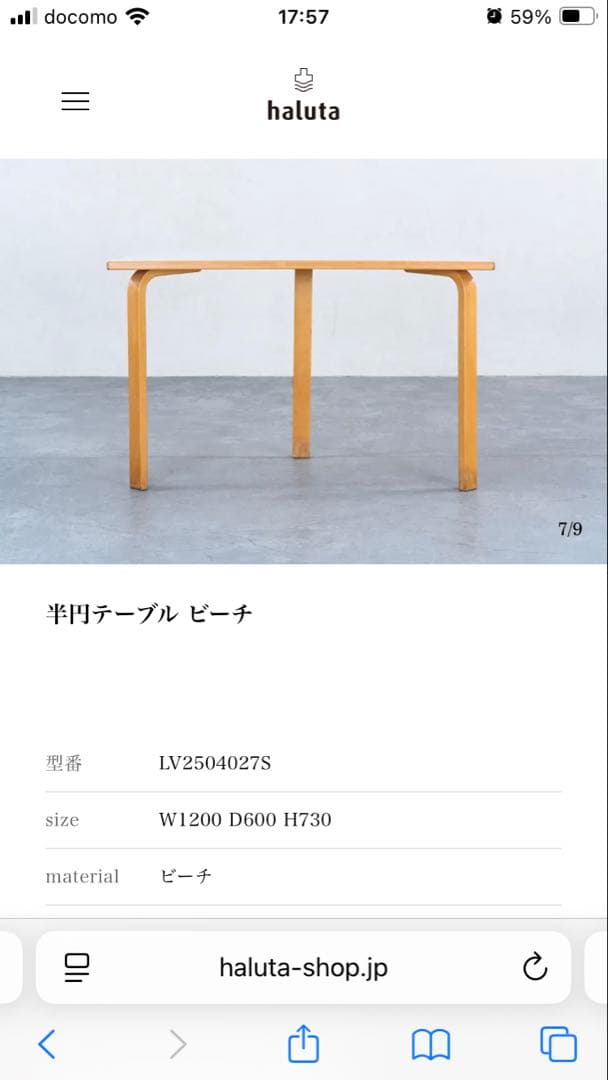 半円テーブル haluta vintage購入 北欧家具