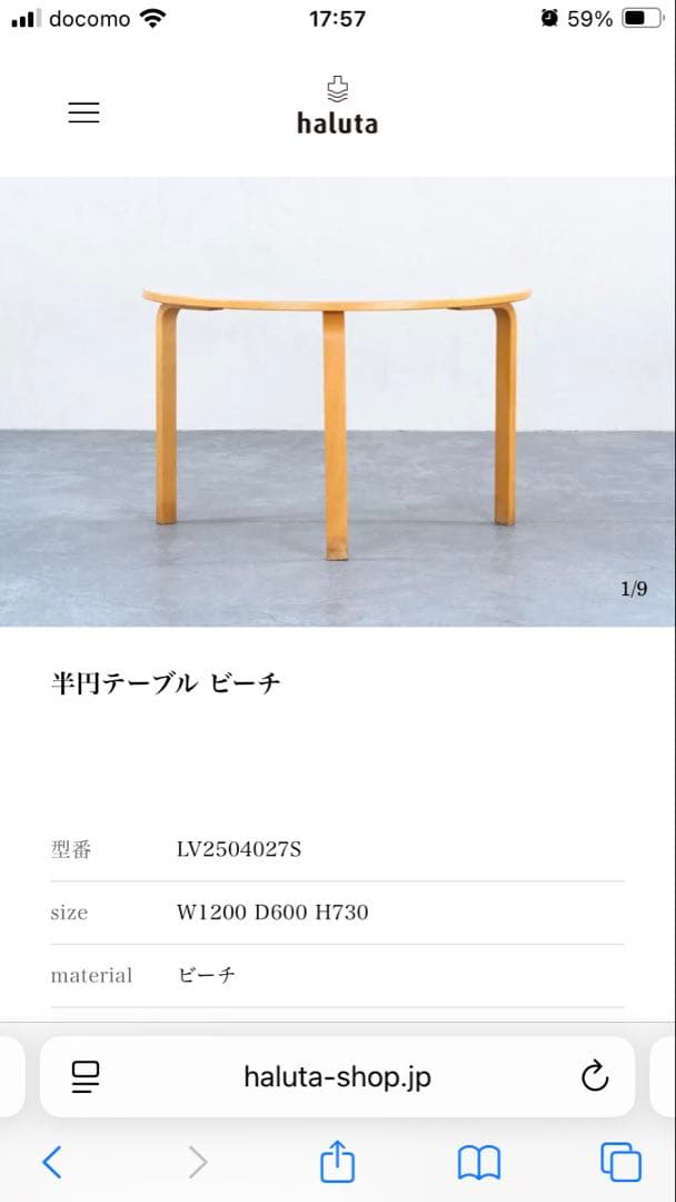 半円テーブル haluta vintage購入 北欧家具