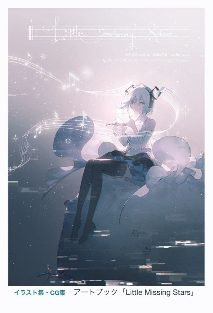 初音ミク Rella まとめ売り 値下げ交渉⭕️