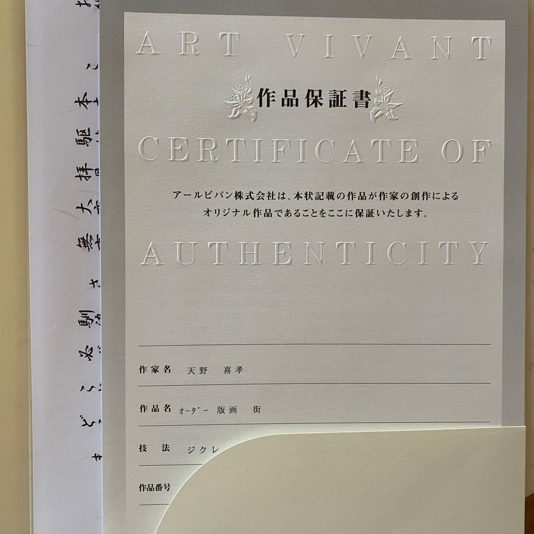 天野喜孝 FF6 街 エポキシ アールビバン 版画