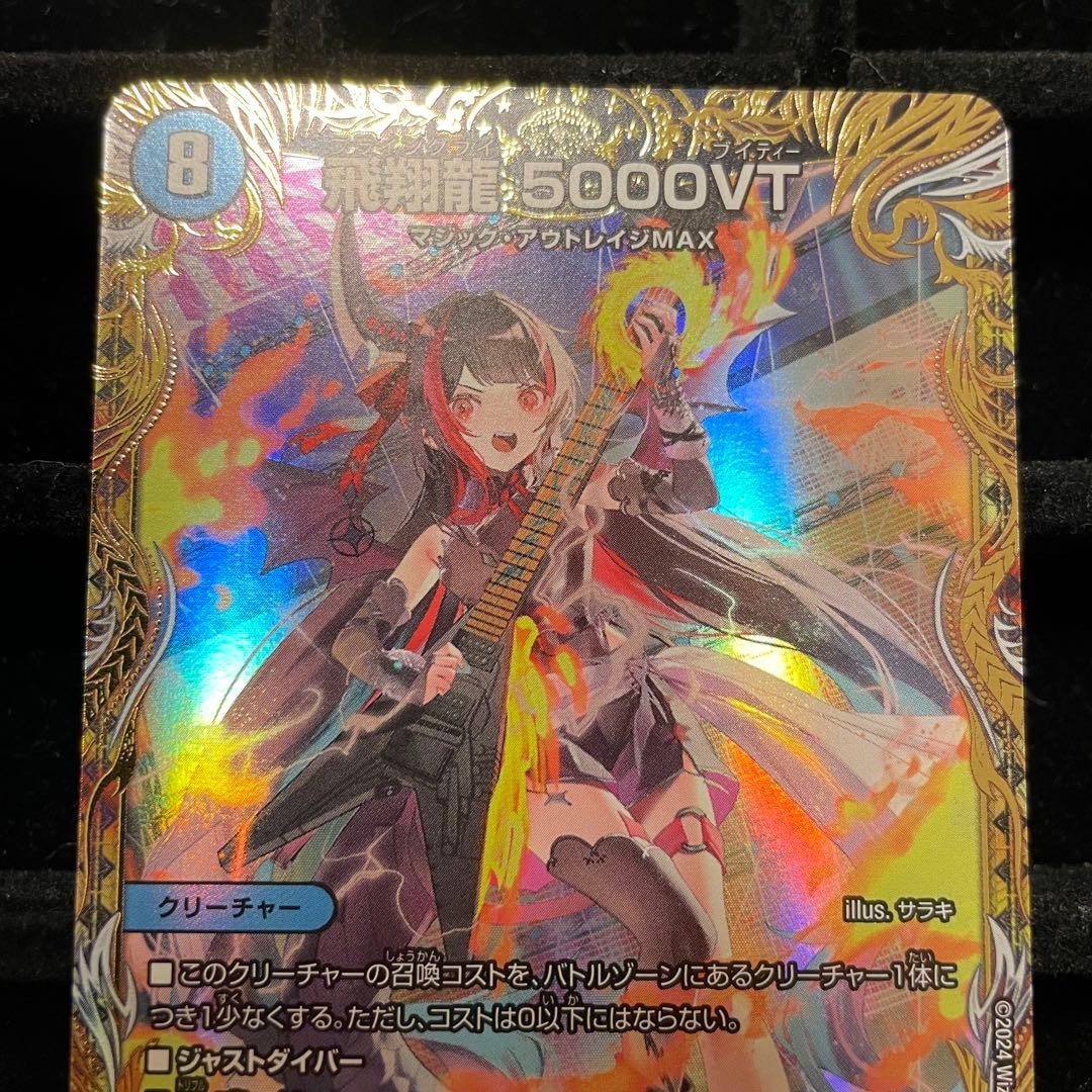 極美品】飛翔龍5000VT 24RP2 VIC SP1/SP5 金トレジャー