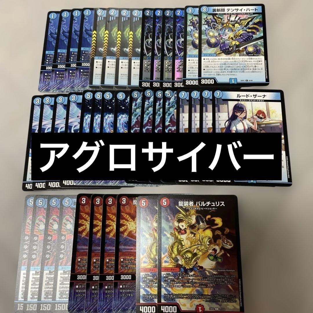 アグロサイバー CS優勝構築 デュエルマスターズ 青単アグロサイバー デッキ CS優勝構築 スリーブ付き アグロサイバー