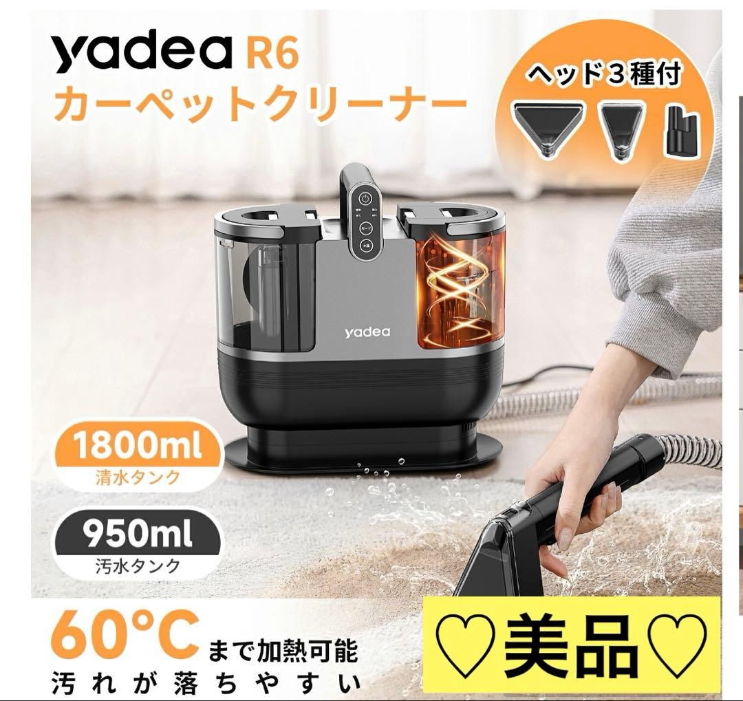 Yadea R6 Steam加熱・スチーム式カーペットクリーナー