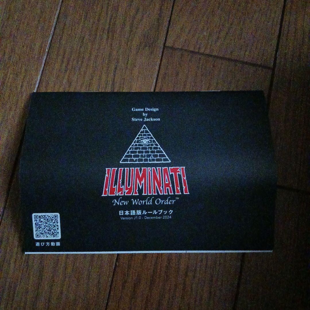 イルミナティカード 日本語版