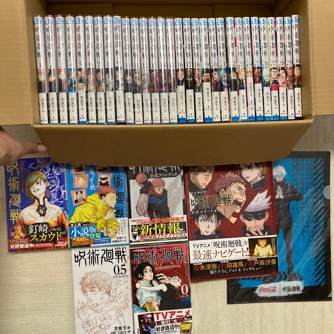 呪術廻戦 全巻セット (0-30巻)＋公式ファンブック＋小説版2冊＋0.5巻他