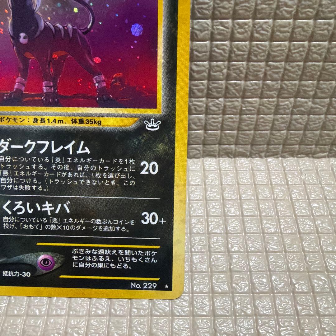 ポケモンカード旧裏【ヘルガー】★十字ホロ&モンスターボールホロ