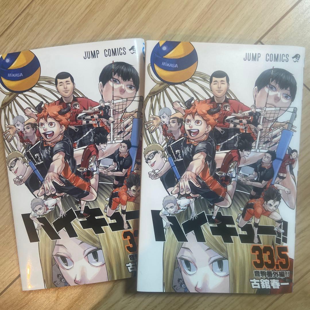 映画特典 ハイキュー!! 33.5巻 & 音駒番外編！！ 2冊セット - メルカリ