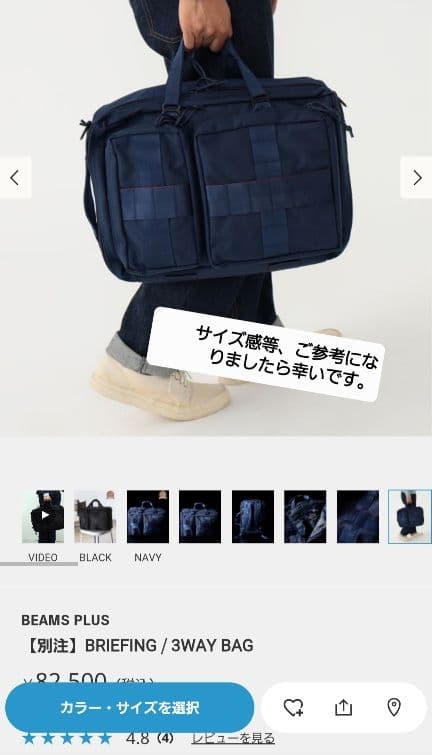 【別注】BRIEFING / 3WAY BAG BEAMS PLUS