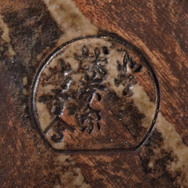 瀬戸焼　古瀬戸　銘々皿　五客　在銘　時代箱付　D　R8256