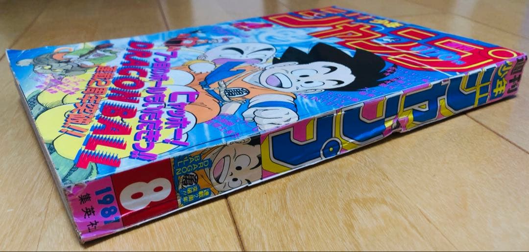 週刊少年ジャンプ　1987年8号　表紙:ドラゴンボール/ 鳥山明