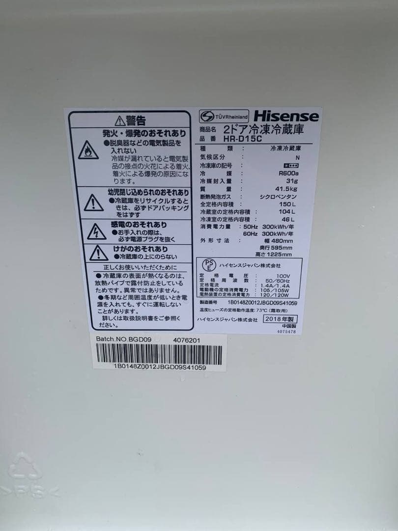 ✅Hisense2ドア冷凍冷蔵庫✅ ✅HR-D15C✅送料設置無料