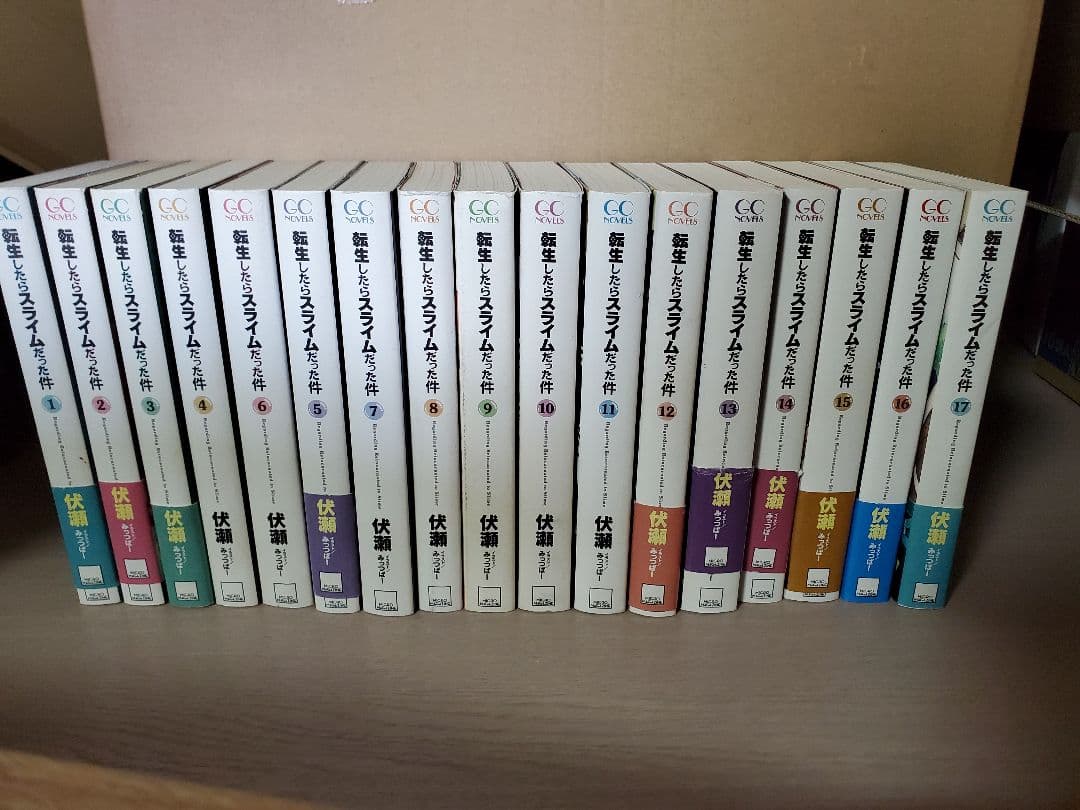 転生したらスライムだった件　小説　1～17巻セット 転生したらスライムだった件 1〜17巻 セール 転生したらスライムだった