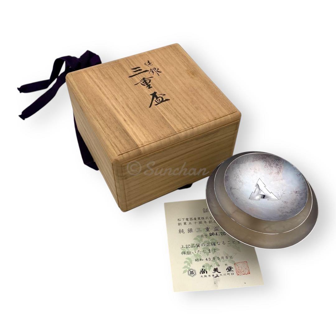 【希少品】 純銀三重盃 204.75g 松下電器 創業五十周年記念品 保証書付