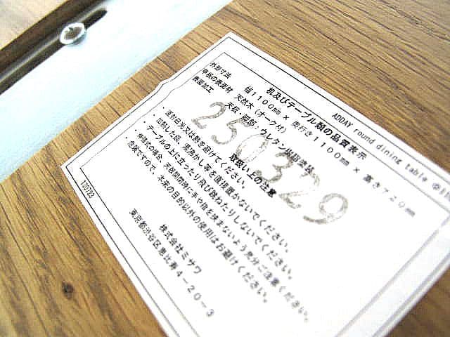 【展示品】 25年製　ウニコ アディ ラウンドダイニングテーブル 　約8万