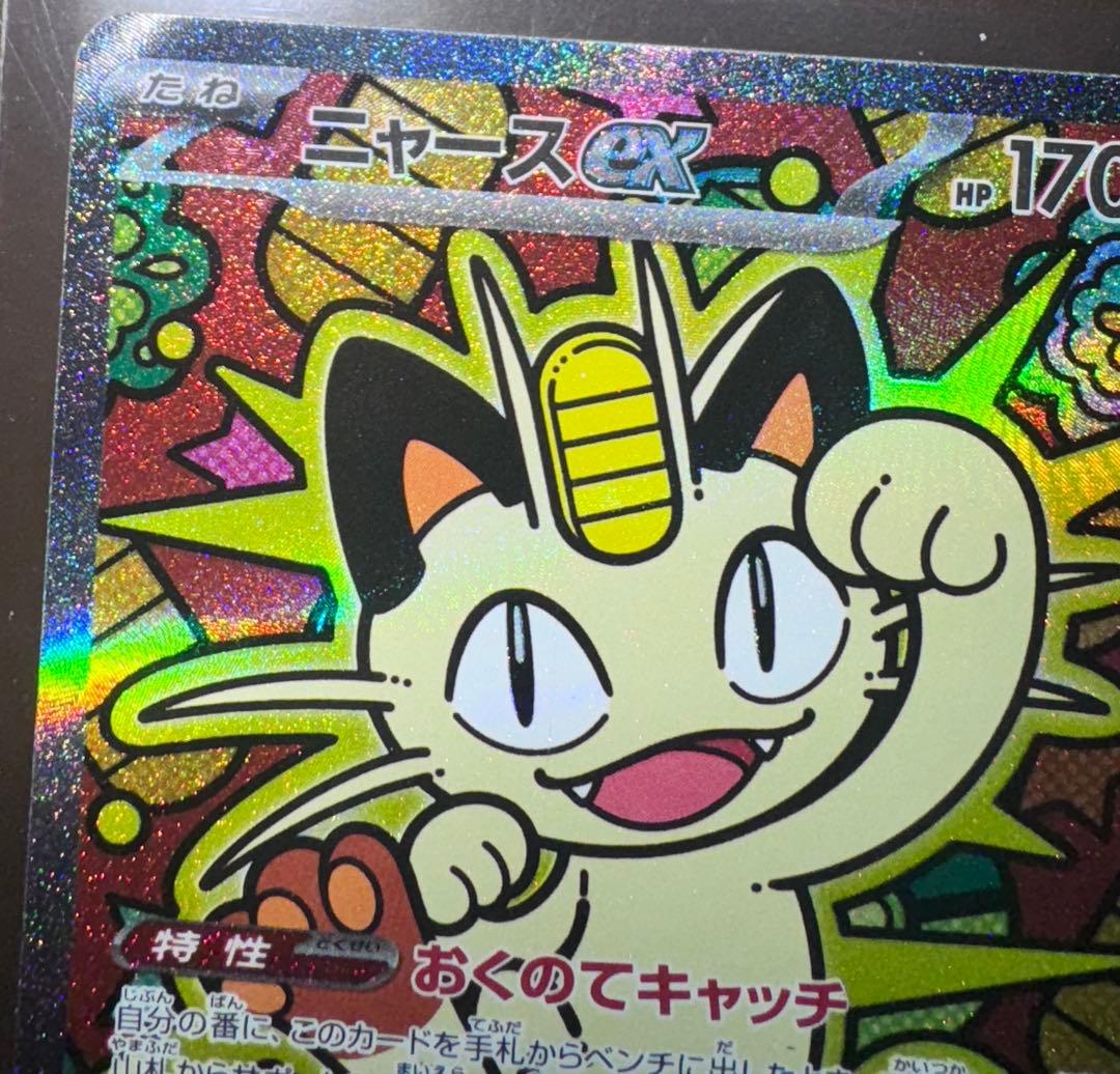 ポケモンカード　ニャース SAR