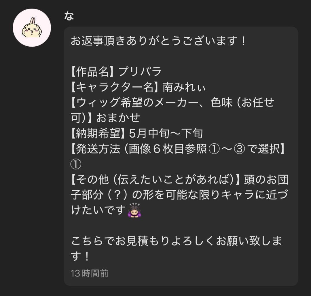 【な様】ウィッグオーダーページ