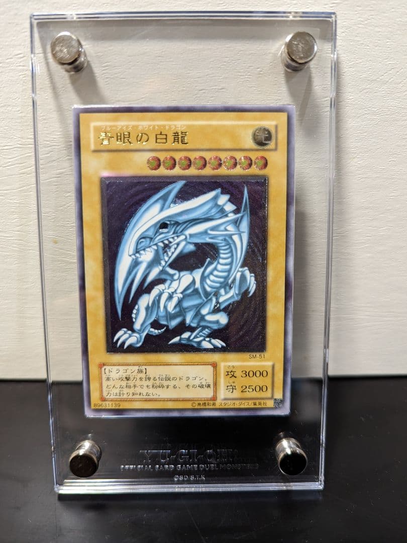 遊戯王 青眼の白龍 レリーフ SM-51 微青艶 Amazon.co.jp: 希少 青