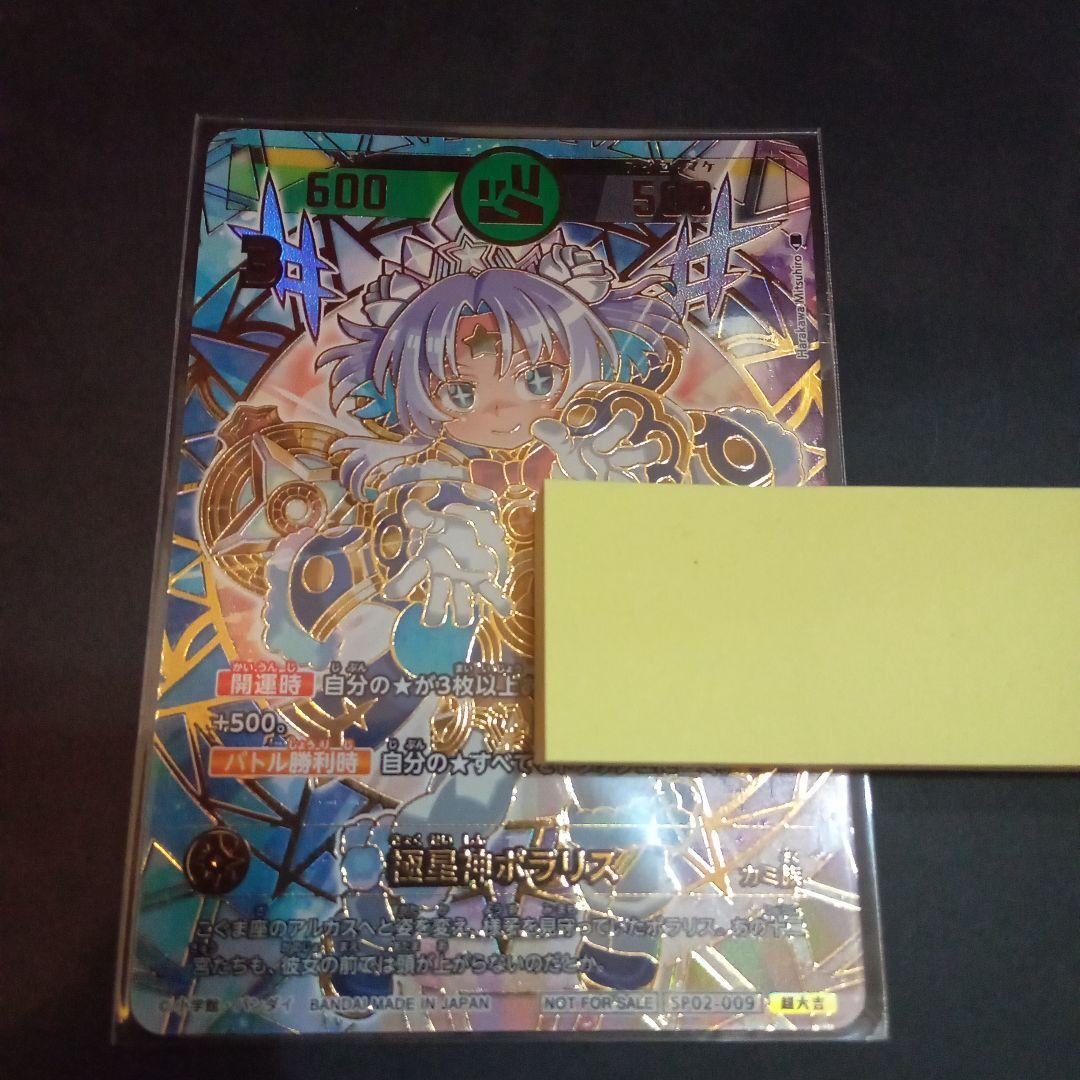 よ*ー様 開運コロシアム ポラリスへの挑戦イベント 極星神ポラリス