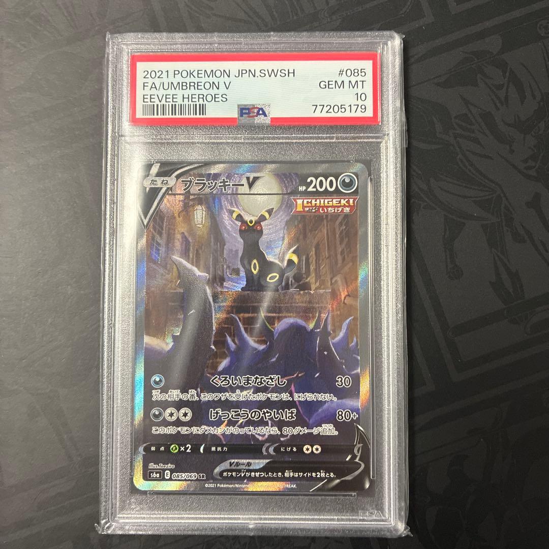 ブラッキーV SR S6a イーブイヒーローズ 085/069 PSA10 - メルカリ