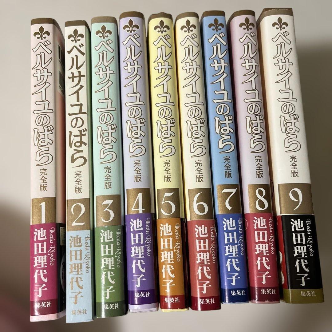 ベルサイユのばら 完全版 第1〜9巻完結全巻セット - メルカリ