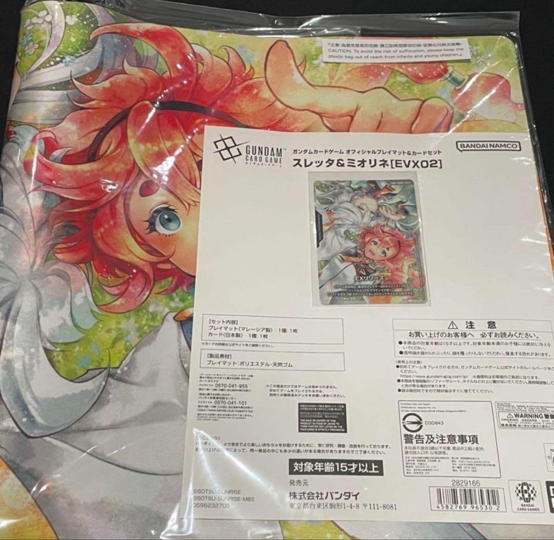 GCG ガンダムカードゲーム 公式プレイマット EXリソース　プロモ オフィシャルプレイマット＆カードセット 【スレッタ＆ミオリネ】※未