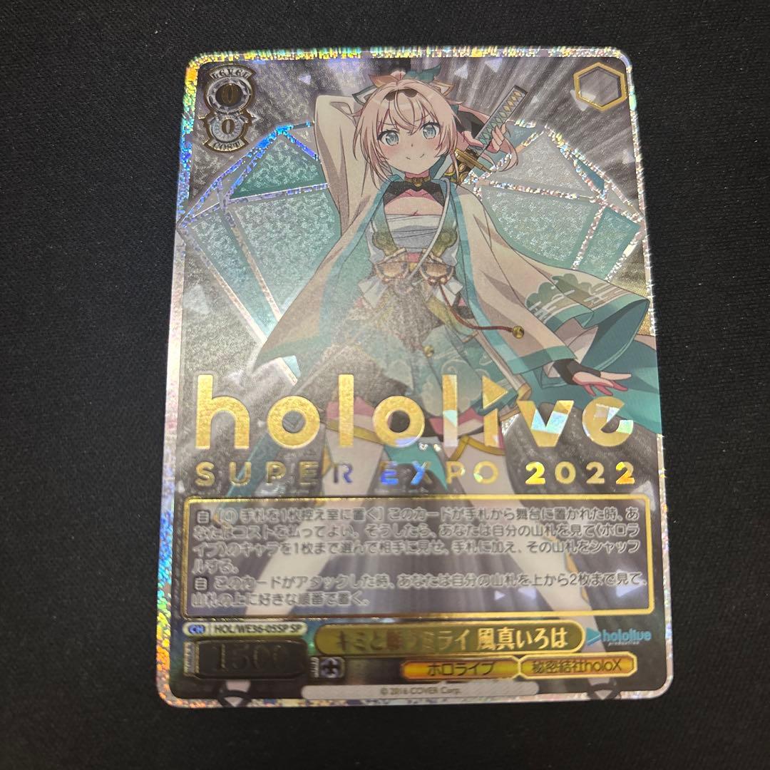 ヴァイスシュヴァルツ　ホロライブ　キミと願うミライ　風真いろは　SP 箔押し ヴァイスシュヴァルツ ホロライブ キミと願うミライ 風真いろは SP