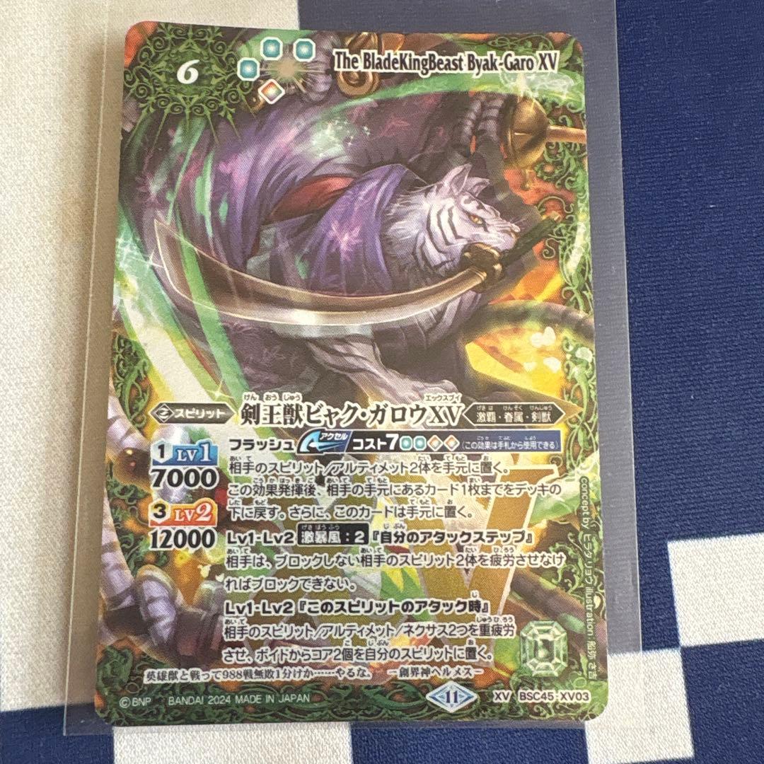 バトスピ 剣王獣ビャク・ガロウXV - メルカリ