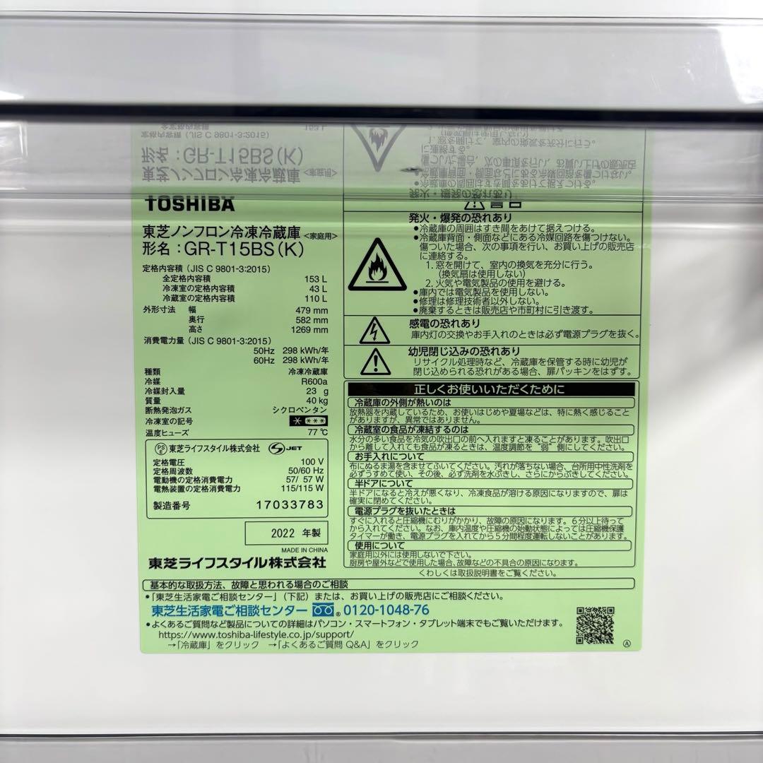 2022年製 冷蔵庫 一人暮らし 単身用 小型 3ヶ月保証 送料無料 東芝