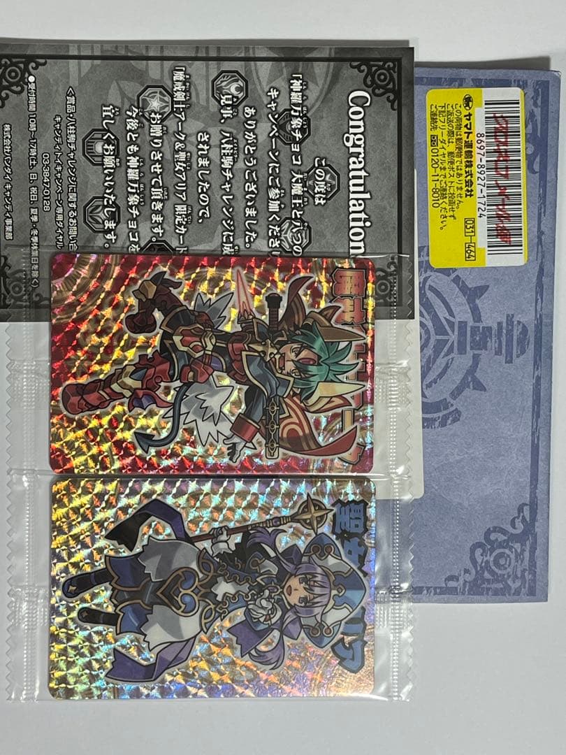 神羅万象チョコ 魔戒剣士アーク 八柱P01 聖女アリア 八柱P02 【2枚