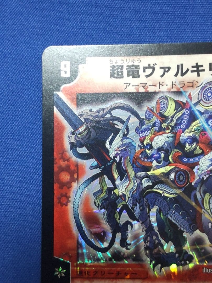 超竜ヴァルキリアス デュエルマスターズ 初期