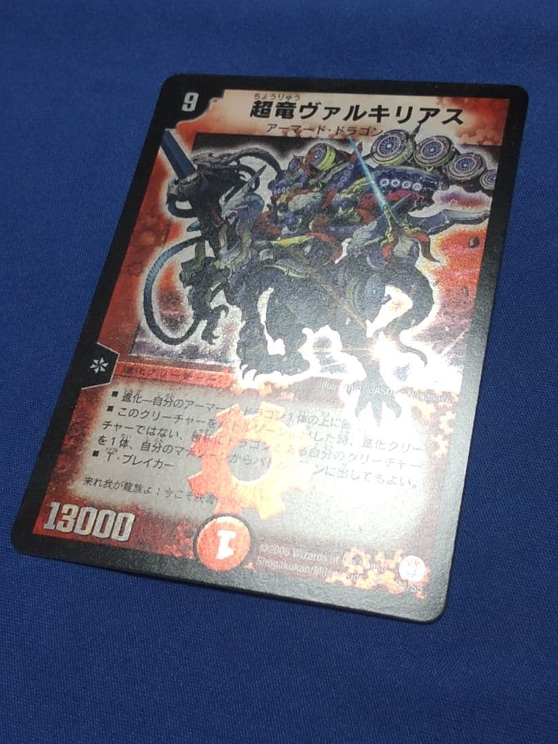 超竜ヴァルキリアス デュエルマスターズ 初期
