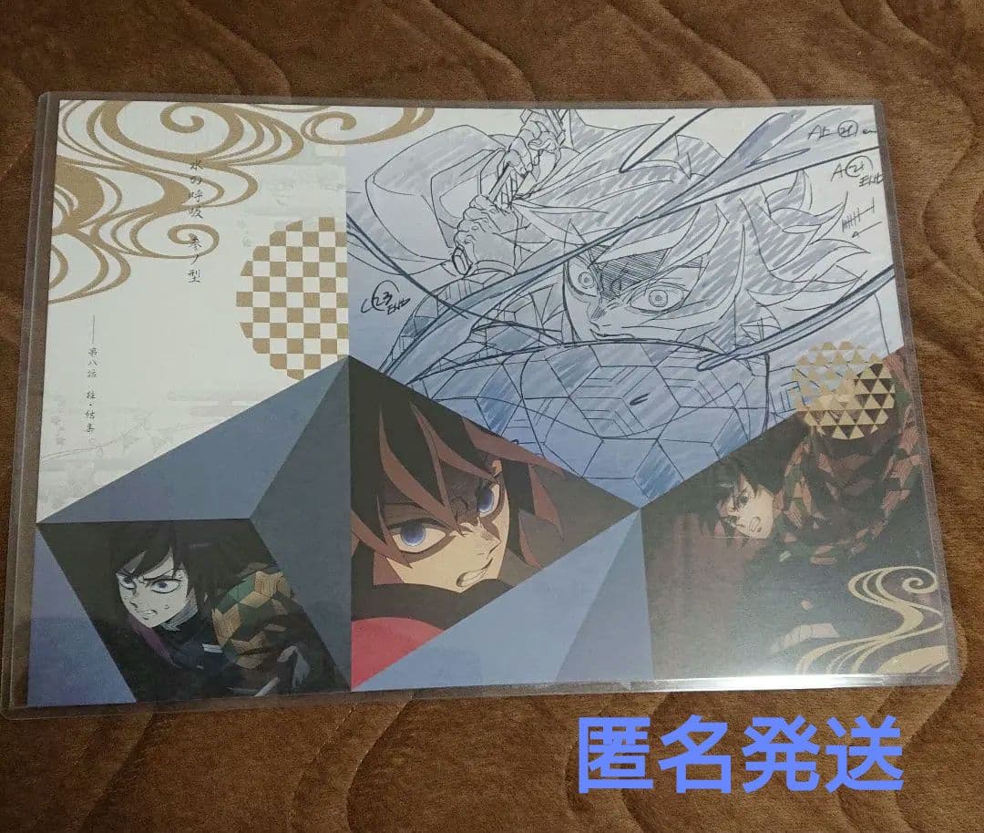 鬼滅の刃 ufotable シアターダイニング ランチョンマット 冨岡義勇