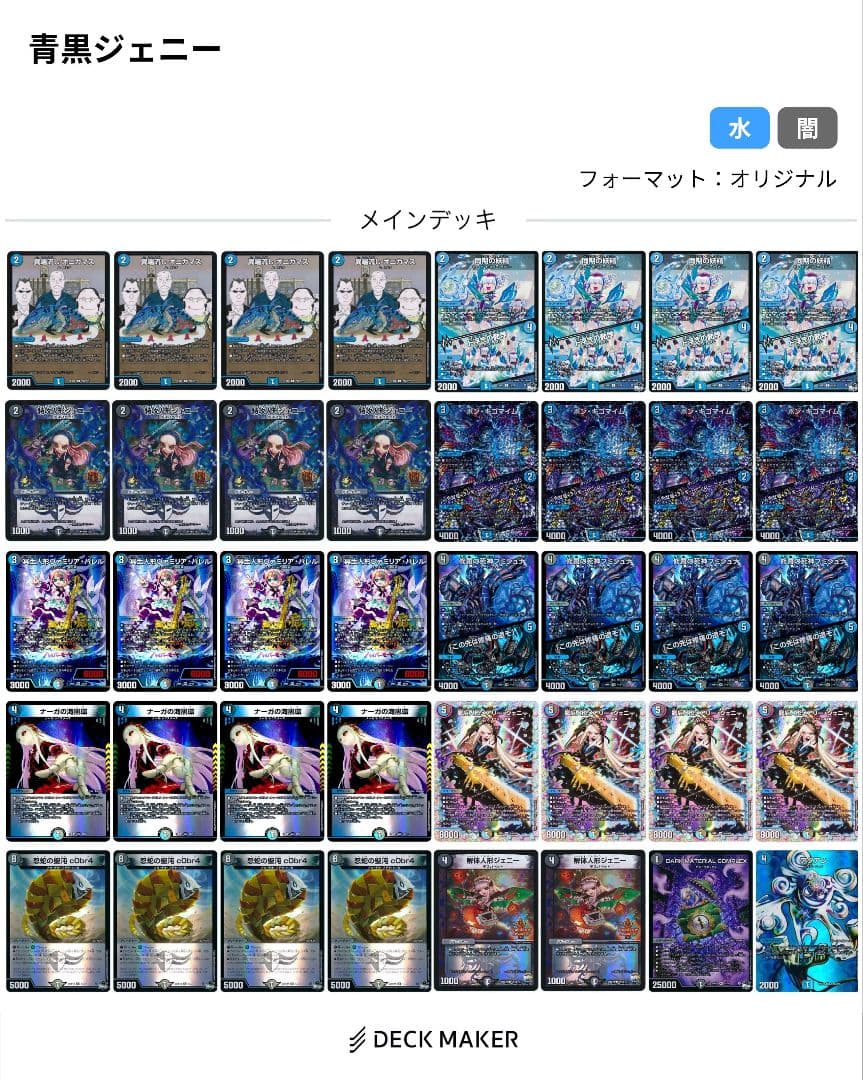 青黒コンプレックス (青黒デスパペット) 高レート デッキ+デッキパーツ