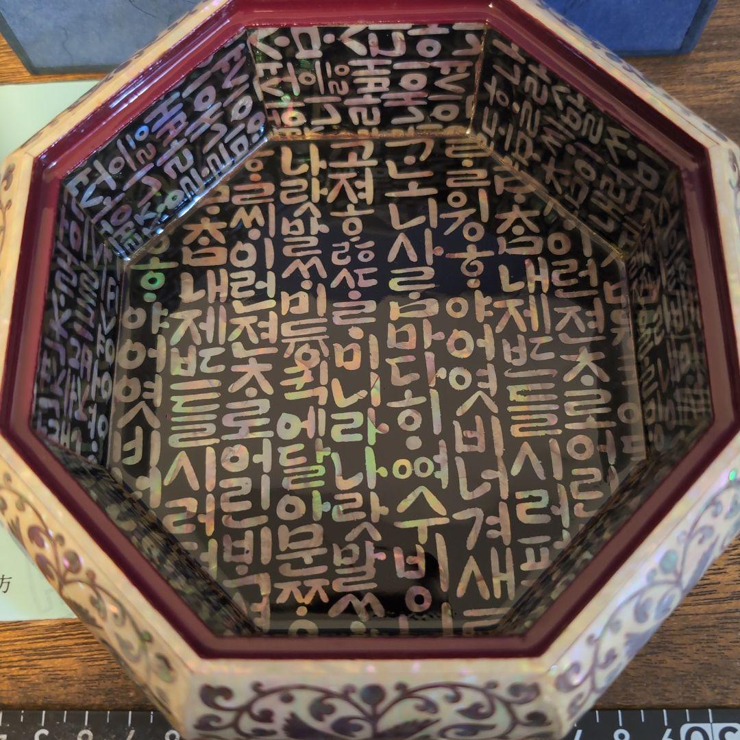 韓国螺鈿　作家物　八角形 漆器 菓子器 花鳥文様　漆器　漆芸　工芸品