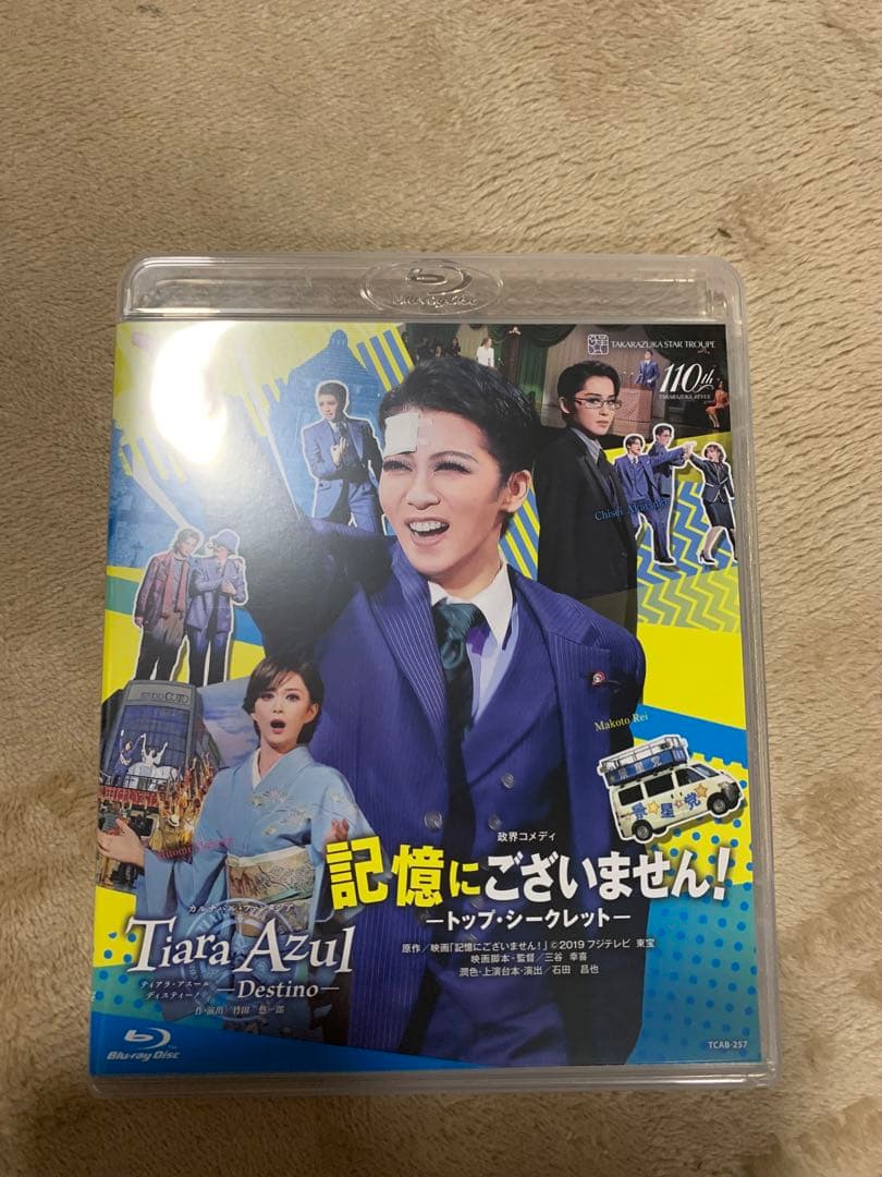 星組 宝塚大劇場公演 記憶にございません!/Tiara Azul-Destino 宝塚大劇場公演プログラム『記憶にございません！』『Tiara Azul