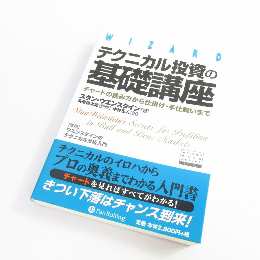 テクニカル投資の基礎講座 チャートの読み方から仕掛け・手仕舞いまで