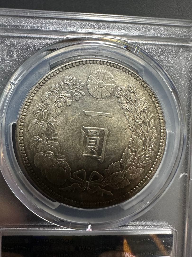 PCGS 鑑定済 明治38年銘 一圓銀貨 本物保証 UNC判定 未使用 - メルカリ
