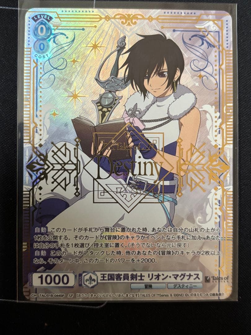 王国客員剣士 リオン・マグナス SP テイルズオブ ヴァイスシュヴァルツ