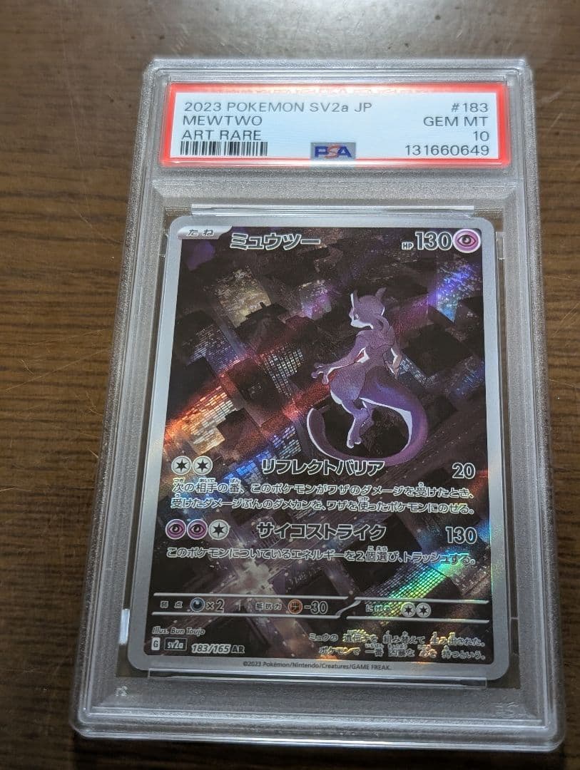 【PSA10 連番】7枚　ミュウツー AR SV2a 151 183/165