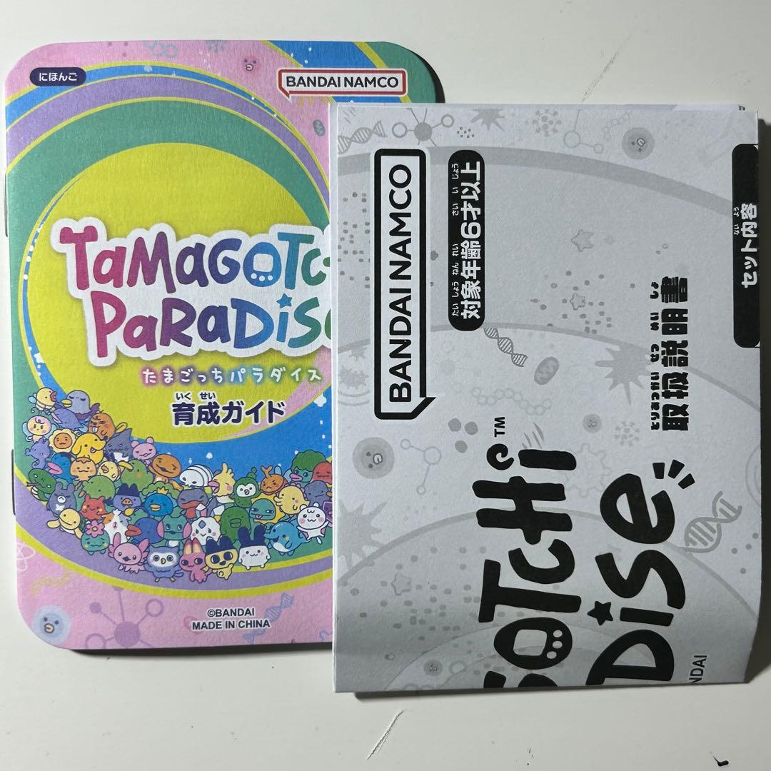 たまごっちパラダイス　BlueWater