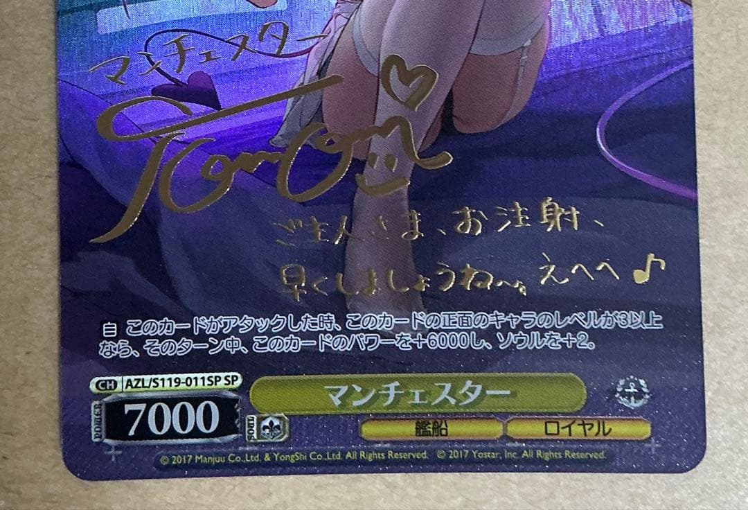 ヴァイスシュヴァルツ　アズールレーン　マンチェスター　サイン