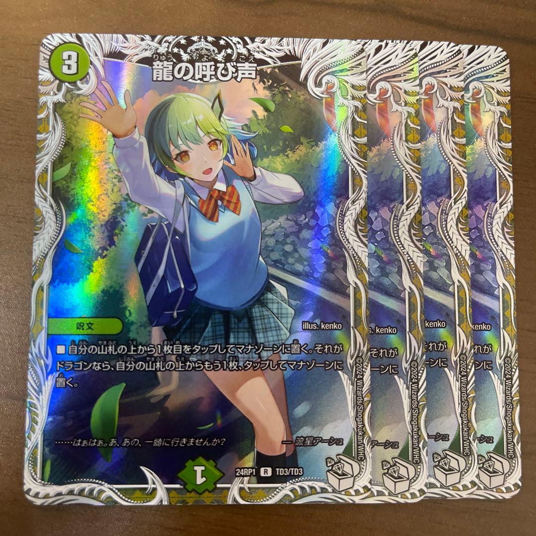 龍の呼び声 キャラプレミアムトレジャー 流星アーシュ 4枚 - メルカリ