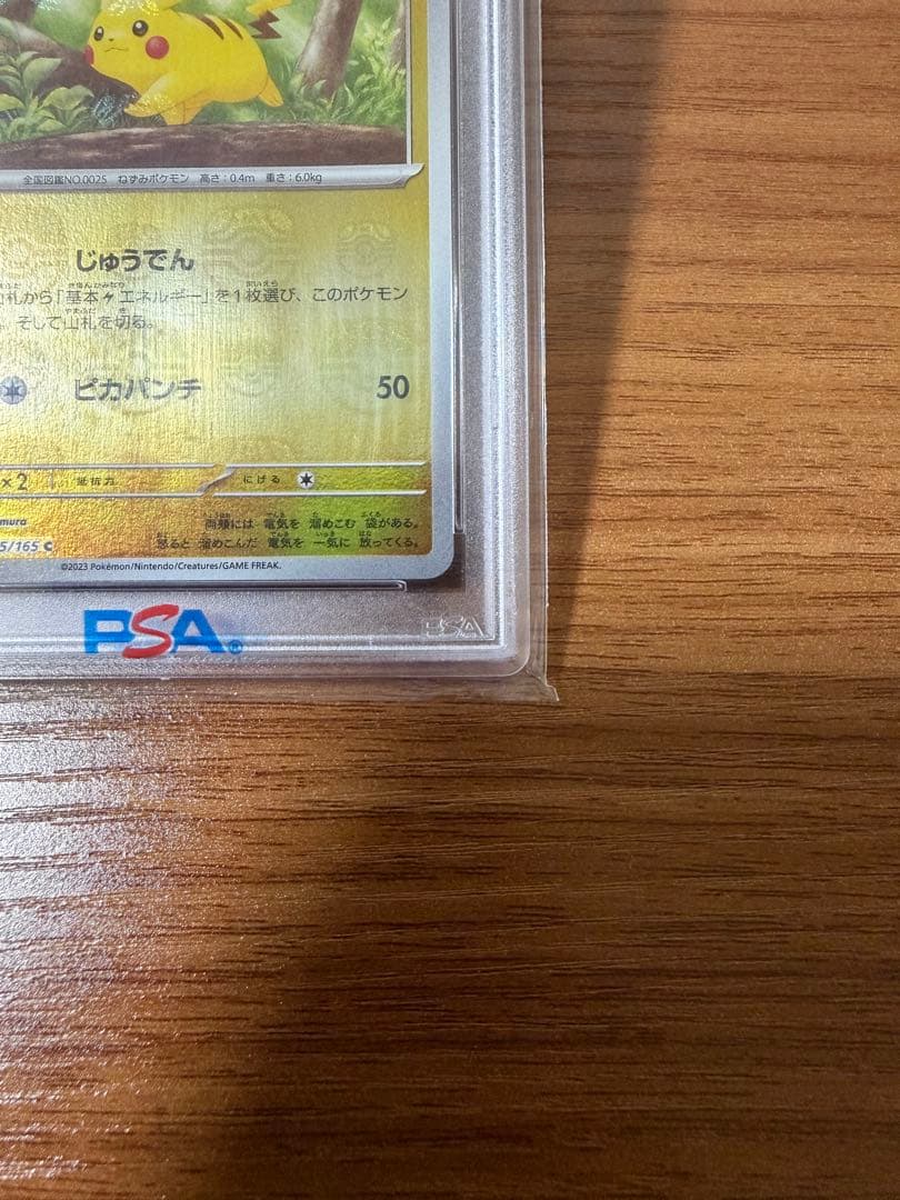 SSS　【PSA10】ピカチュウ　マスターボールミラー　025/165