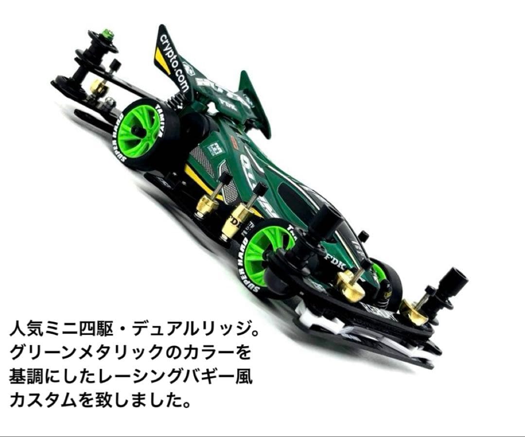 ミニ四駆完成品◎タミヤ　デュアルリッジ B-MAX ストッククラス　グリーン