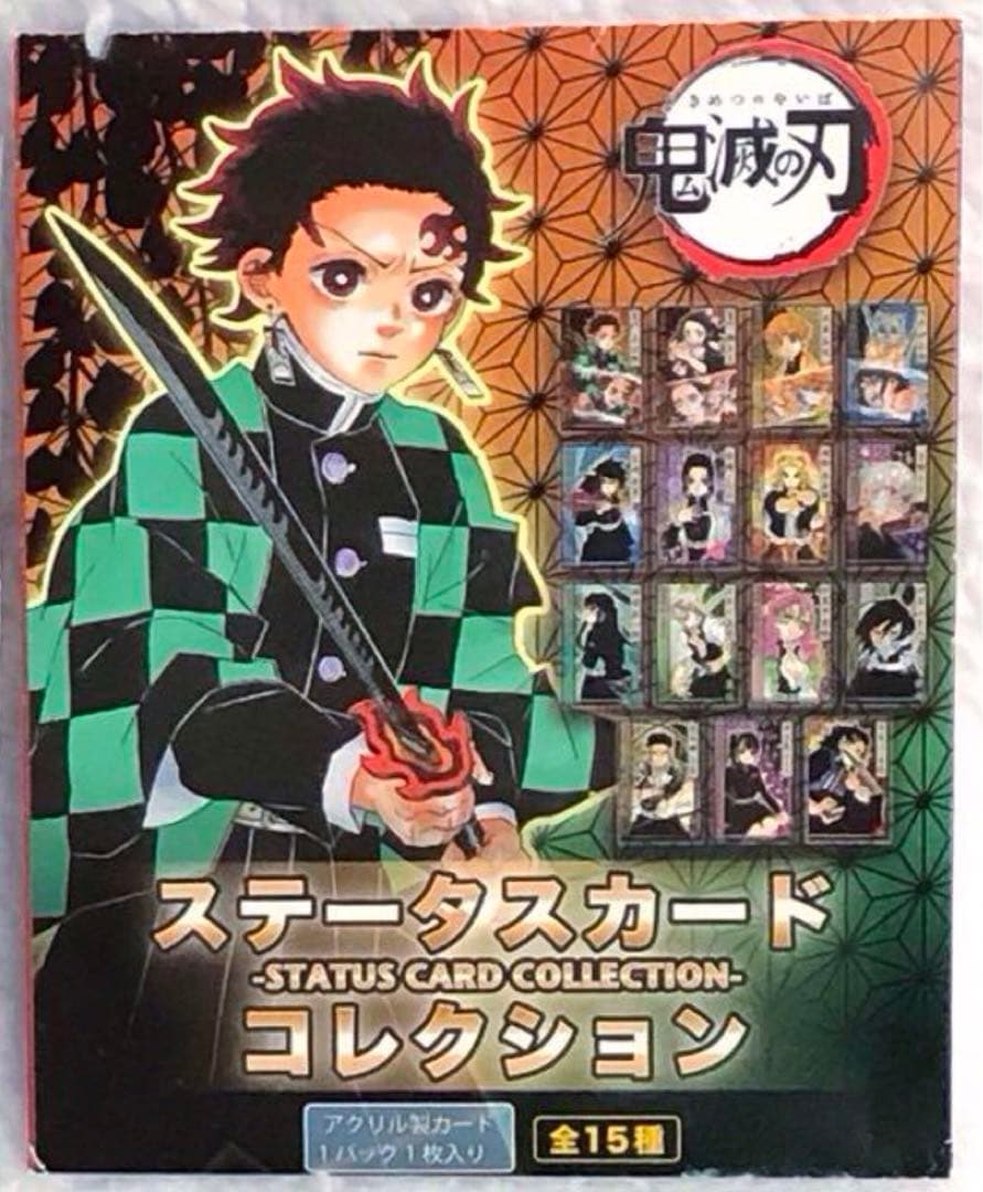 鬼滅の刃 ステータスカード コレクション コンプリート 15枚セット