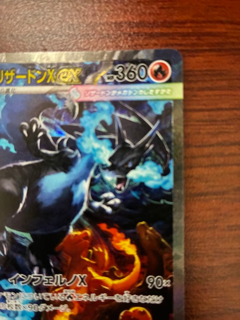 I*読様 メガリザードンX ex sar